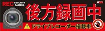 【4枚セット】ドライブレコーダー ドラレコ 搭載 ステッカー 後方録画中 1枚づつ 煽り運転防止 カメラ 反射 防水 駐車監視_画像4