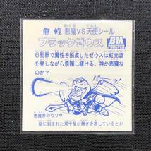 ブラックゼウス　無軽　ムガル　かいわれめ　ビックリマン　自作シール　マイナーシール　AGAWA　荒木町ナイト　オートマン　さん家祭り_画像2