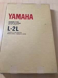 L-2L YAMAHA キーボードスタンド