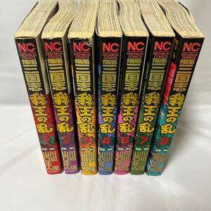 中古品中古コミック中古本爆風三国志我王の乱7巻分あり7巻セット川辺優山口正人ゆうパック発送7冊分　漫画1巻2巻3巻4巻6巻7巻9巻の7冊です