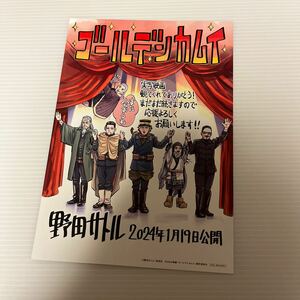 実写「ゴールデンカムイ」入場特典第2弾 野田サトル氏描き下ろしアートボード実写映画漫画ゴールデンカムイアートボード送料無料