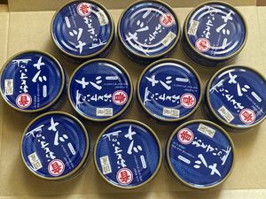 【国産】おとすいのツナ　ツナ缶　10個
