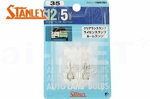 送料安 STANLEY ポジション 車幅灯クリア 2個入 12V5W NO.35 T10