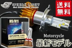 LEDヘッドライト H9 4500K スフィアライト ライジング SHBQE045