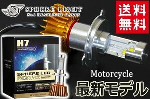 LEDヘッドライト H7 5500K スフィアライト ライジング SHBQD055
