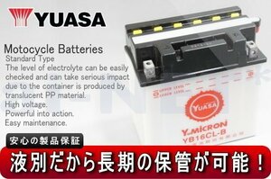 送料無料 FB16CL-B互換 YUASAバッテリー ユアサ YB16CL-B 開放