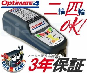 送料無料3年保証 オプティメイト4 Dual 12V バッテリー充電器