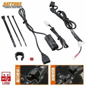 【DAYTONA/デイトナ】バイク用 防水 93039 バイク電源 USB×1 2.1A スマホ対応 電源アダプター ハンドルクランプ USB1ポート