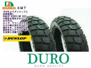 新品タイヤズーマー前後セット120/90-10&130/90-10ダンロップOEM