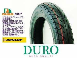 新品TLタイヤ90/90-10DUROダンロップOEM工場セピアZZバイト