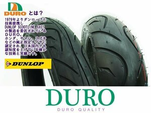 即納タイヤ 110/90-13 130/70-13 前後 DURO ダンロップOEM工場