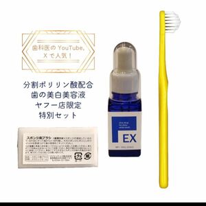 ◆新品未使用品◆ホワイトニング 歯の美白美容液 ポリリンホワイトEX 19mL◆定価3290円