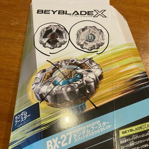 ベイブレードX ランダムブースター　スフィクスカウルセレクト　2個セット