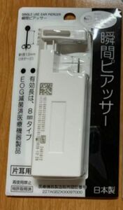 ピアッサー 18G ステンレス ピアッシング シルバーボール 初心者 瞬間ピアッサー セイフティ　サージカルステンレス　日本製