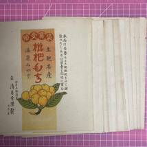 昭和レトロ 枇杷もちの掛紙 当時物 古い 戦前戦後 ラベル まとめて 土肥名産 温泉みやげ チラシ 紙もの_画像1