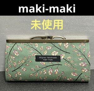 【ws550】未使用 maki-maki ハンドメイド がま口財布 リーフ柄 グリーン 長財布 コットン