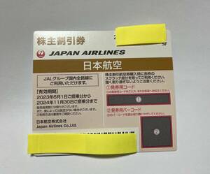 JAL日本航空　株主割引航空券2024年11月30日ご搭乗分まで