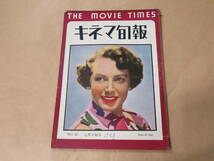 キネマ旬報　1949年7月下旬号　/　Deborah Kerr_画像1