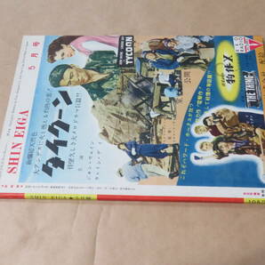 新映画 1952年5月号 / 恋愛とパチンコ、ホフマン物語を観ての画像4