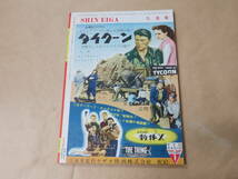 新映画　1952年5月号　/　恋愛とパチンコ、ホフマン物語を観て_画像5