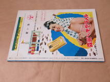 映画ファン　1951年7月号　/　津島惠子、山根寿子、木暮実千代_画像4