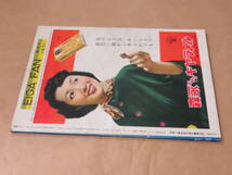映画ファン　1951年5月号　/　高峰秀子、高峰三枝子、桂木洋子_画像4