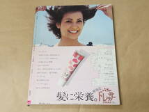 週刊 女性自身　1974年10月3日号　/　加藤登紀子、風吹ジュン_画像5