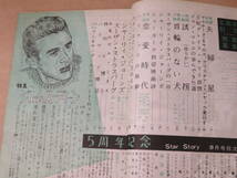 スター・ストーリィ[STAR STORY]　　1956年8月号　/　ジェイムス・ディーン_画像6