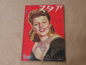  Star [STAR] 1952 year 6 month number / pie paa* low lii, Elizabeth * Tey laa