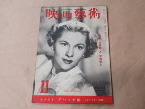 映画芸術　1950年11月号（昭和25年）/　特集：「白雪姫」と「女相続人」