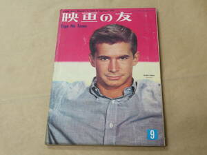 映画の友　1957年9月号　/　特集「パリの恋人」/　キム・ノヴァク特集「女ひとり」