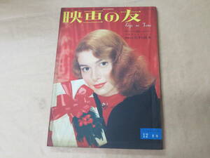 映画の友　1952年12月号　/　映画の友・百科読本　ニューヨーク、アイルランド特集