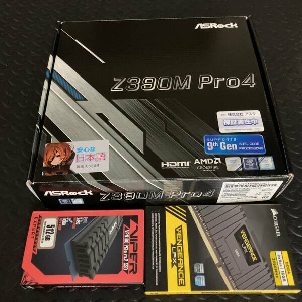 ASRock Z390M Pro4 LGA1151 MicroATX 第8世代/第9世代＆Viper VPN100 PCIe m.2 SSD 512GB＆CORSAIR DDR4 16GB 2666MHz セット