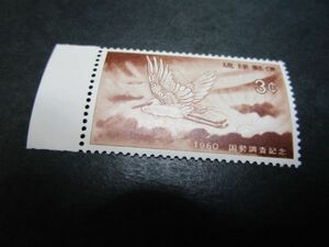 ★未使用NH　琉球切手　１９６０年国勢調査　