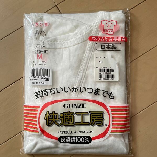 送料無料　新品　グンゼ　GUNZE V型三分袖スリマー　サイズM やわらかさ長持良質綿100% 日本製　送料込み