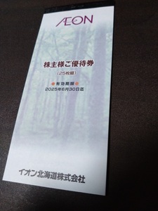 【株主優待券】イオン北海道　１冊（100円券×25枚）＜有効期限：2025年6月30日＞