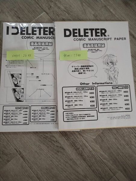 【DELETER】漫画原稿用紙　用紙サイズA4　上質紙110kg　メモリ付き、無地　計45枚　エスイー株式会社