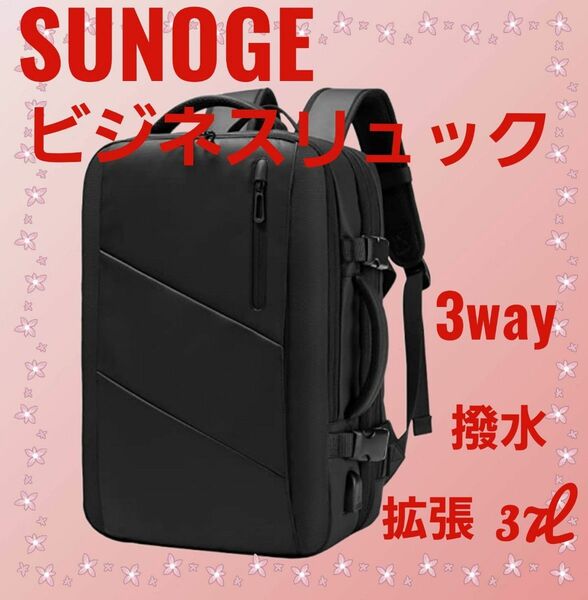 ビジネスリュック SUNOGE 3way USB充電ポート マチ拡張 撥水加工 大容量