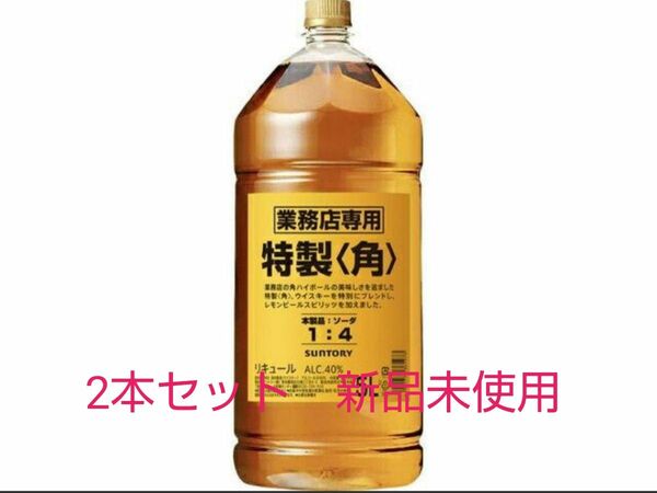 サントリー特製〈角〉業務用5000ml 2本