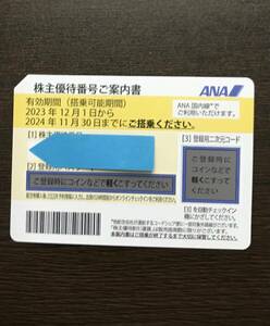 【送料無料】ＡＮＡ株主優待券　1枚　2024年11月30日まで有効