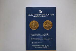  no. 59 times Japan coin auction *2024 year 6 month 8 day,9 day * Shinagawa Prince hotel opening 