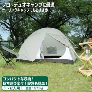 IG18200TD ドーム型テント