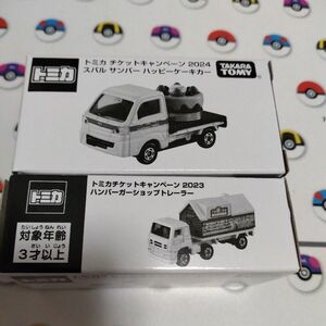 トミカ ハンバーガーショップトレーラー トミカチケットキャンペーン2023 ハッピーケーキカー2024