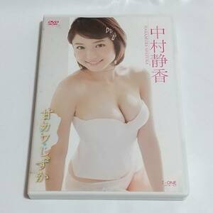 中村静香　DVD　甘カワしずか