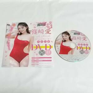 開封済　付録　DVD　篠崎愛　ヤングチャンピオン