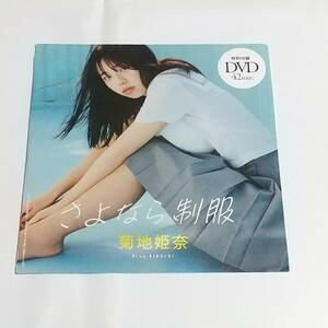 未開封　付録　DVD　菊地姫奈 プレイボーイ