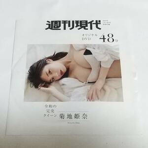 未開封　付録　DVD　菊地姫奈　雪平莉左