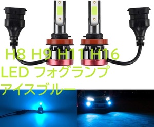 FUTWOD H8 H9 H11 H16 LED フォグランプ アイスブルー フォグ バルブ フォグ球 LEDライト高輝度 COBチップ4000LM×2 DC 12V 2個入