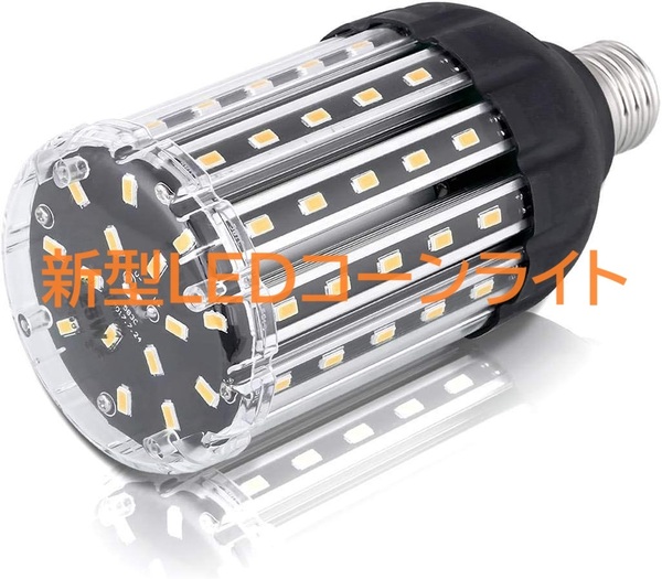 Wenscha 新型LEDコーンライト トウモロコシ型 25W LED電球 E26口金 2500Lm/3000K 100-250W白熱電球相当 超高輝度 長寿命 (25W-WW(電球色)