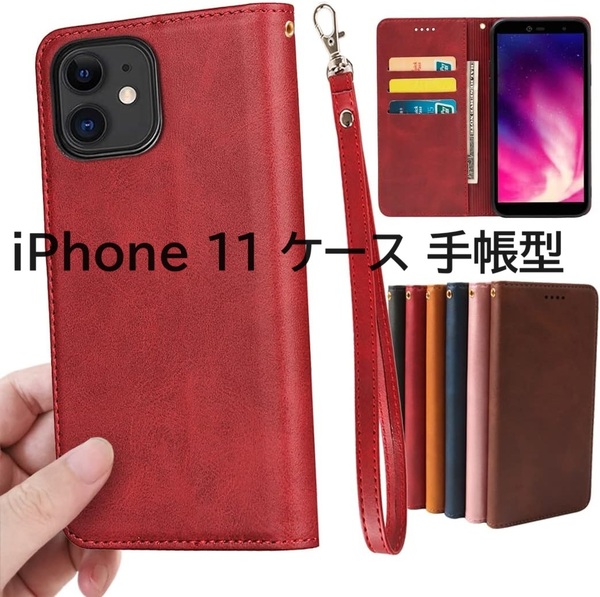 iPhone 11 ケース 手帳型 適用【GoKIGIoD】 財布型 ストラップ同梱 カード収納 ストラップホール レトロ レッド